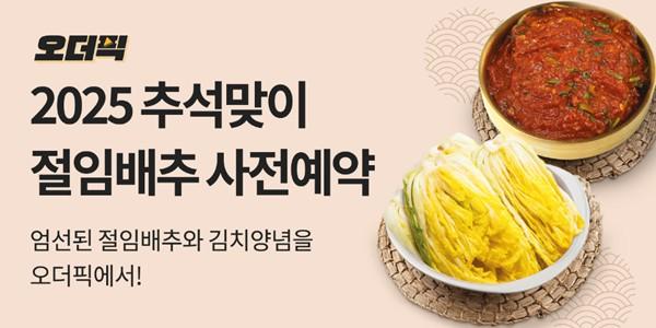 이마트 절임배추 사전예약 진행, 4천 박스 한정 5천 원 할인