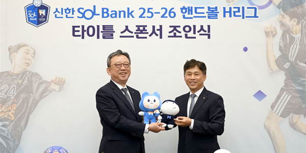 신한은행 핸드볼 H리그 타이틀 스폰서 협약, 정상혁 