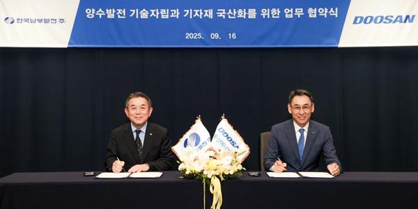 두산에너빌리티 남부발전과 업무협약, 양수발전 기자재 국산화 목표