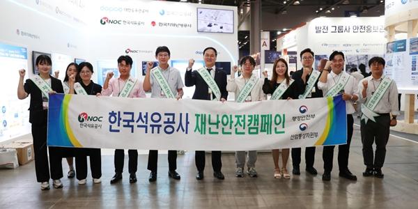 한국석유공사, 대한민국 안전산업박람회 참가해 재난안전 캠페인 실시