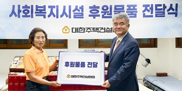 대한주택건설협회, 경로당 비롯한 지역사회 복지시설에 1억1천만 원 기부