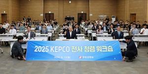 한전 청렴 워크숍 열어, 김동철 