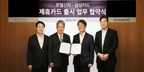 호텔신라-삼성카드 제휴카드 출시 업무협약 체결, 공동 프로모션 진행