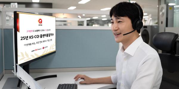LG전자, 한국표준협회 선정 '콜센터 품질지수' 2년 연속 1위