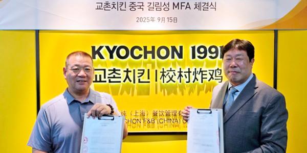 교촌에프앤비 중국 동북부 공략 본격화, 현지 외식기업과 MF 계약 체결