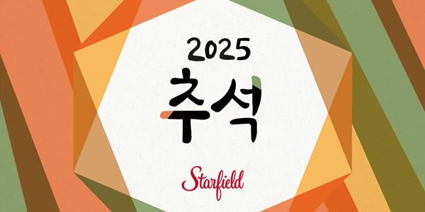 '박물관 굿즈·마당극·풍물공연', 스타필드 추석 맞아 점포별 이색 행사 진행