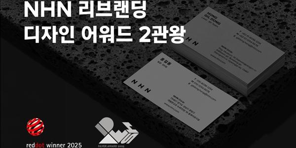 NHN, 세계 3대 디자인 어워드 'IDEA 2025' 은상 수상