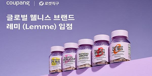 쿠팡 글로벌 웰니스 브랜드 '레미' 로켓직구 입점, 최대 30% 할인