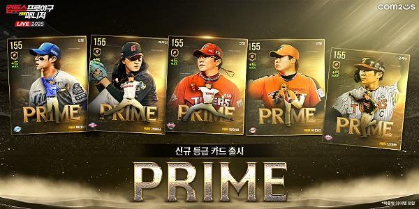 컴투스 '컴프매 LIVE 2025', 신규 프라임 선수 업데이트 실시