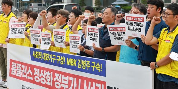 MBK 파트너스 '홈플러스 기업 회생' 관련 대국민 사과, 