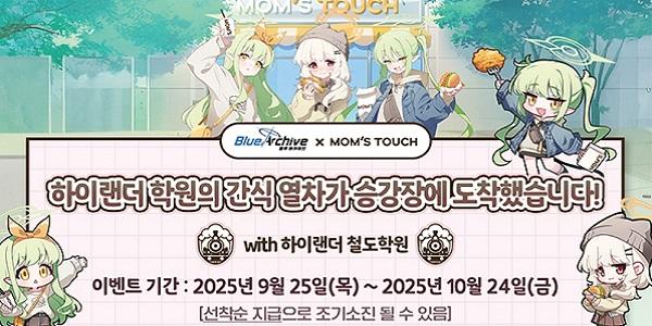 맘스터치 넥슨 '블루 아카이브'와 세 번째 협업, 10월24일까지 팝업스토어 행사 진행