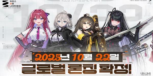 스마일게이트 다크 판타지 로그라이크 RPG '카오스 제로 나이트메어' 10월22일 글로벌 론칭