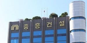 중흥그룹 협력사 공사대금 1100억 조기 지급, 
