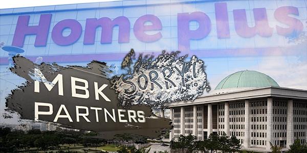 MBK파트너스 홈플러스 사태 '뒷북 사과', 몸 낮춘 김병주 올해는 국감 나갈까 