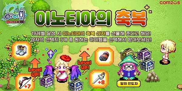 컴투스 모바일 MMORPG '아이모', 가을 맞이 업데이트 실시
