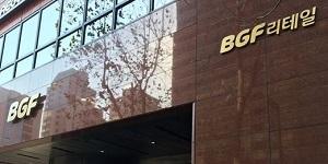 BGF리테일, 추석 맞이 중소 협력사 정산 대금 200억 조기 지급