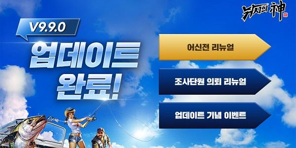 컴투스 '낚시의 신' 어신전 시즌제 도입, 새로운 길드 경쟁 시작