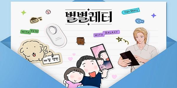 삼성전자 소비자 참여 캠페인 '별별레터' 영상, 누적 조회수 1억 돌파