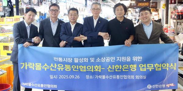 신한은행 배달앱 '땡겨요' 가락몰 수산시장과 업무협약, 시장 소상공인 지원