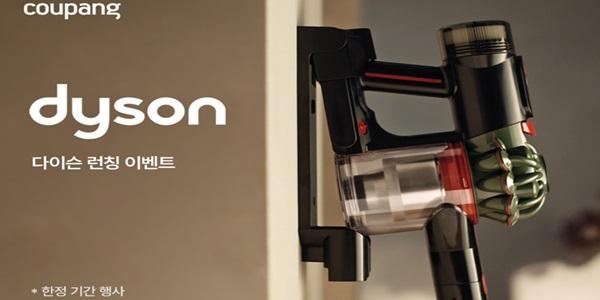 쿠팡 인기 가전 브랜드 '다이슨' 공식 론칭, 최대 40% 단독 할인