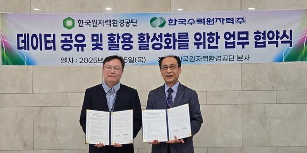 한수원 한국원자력환경공단과 업무협약, 데이터 공유 및 활용 활성화 나서