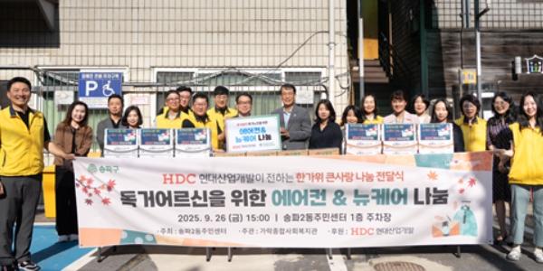 HDC현대산업개발, 전국에서 임직원과 함께 지속가능한 사회공헌 실천