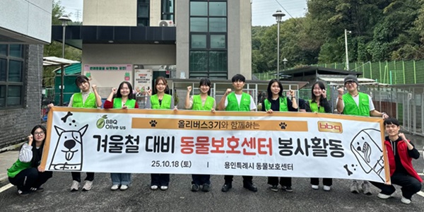 BBQ 올리버스, 동물보호센터서 겨울 맞이 따뜻한 봉사활동