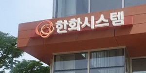 한화시스템 3분기 영업이익 225억으로 62.7% 감소, 미국 세액공제 덕에 순이익 급증