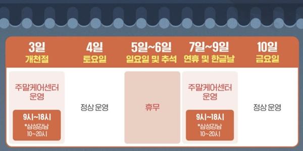 삼성전자서비스, 추석 연휴에도 5일간 수리 서비스 제공