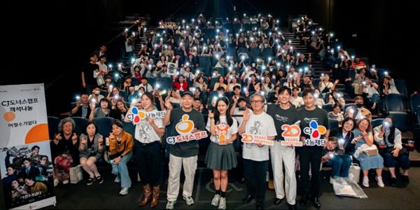 CJ그룹, 10월 문화의달 맞아 전국 지역아동센터 아동 위한 '객석 나눔' 전개
