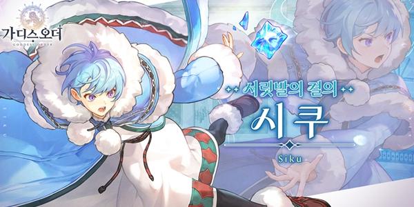 카카오게임즈 새 모바일 액션 RPG '가디스오더'. 첫 콘텐츠 업데이트 실시