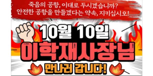 '파업' 인천공항노조 