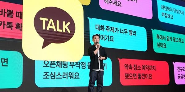 카카오톡 개편으로 궁지 몰린 홍민택, 메신저 서비스만으로는 한계 '신념' 밀고가나 