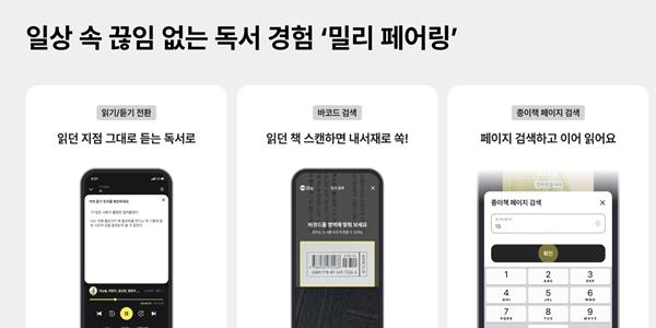 KT밀리의서재 '밀리 페어링' 기술 국내 특허 취득, 다양한 독서 환경 연결 