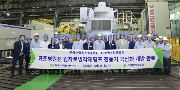 한국수력원자력, 표준형원전 원자로 냉각재펌프용 전동기 국산화 성공