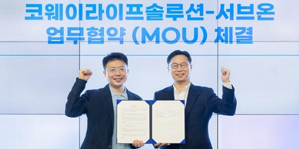 코웨이라이프솔루션, 서브온과 '병원 동행 서비스' 업무협약 