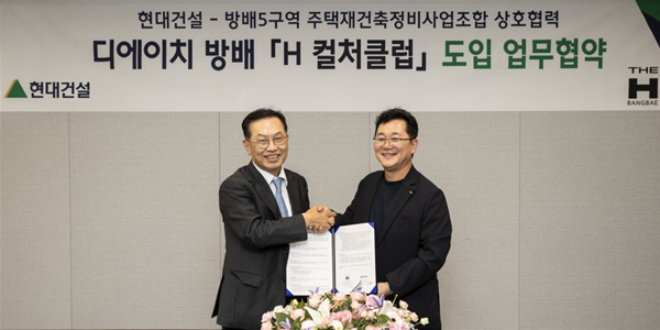 현대건설 입주민 주거서비스 'H 컬처클럽', 서초구 '디에이치 방배' 첫 적용