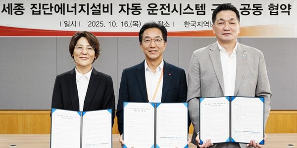 지역난방공사 디지털 전환 성과, 세종 '누리열원'에 원격·자동화 시스템 구축
