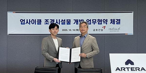 금호건설 환경디자인 기업과 맞손, 아테라 단지 친환경 조경 확대 