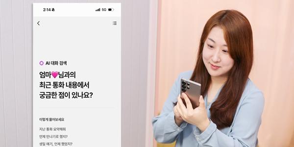 LG유플러스 개인 맞춤형 '익시오 2.0' 공개, 초개인화 AI 에이전트로 진화 