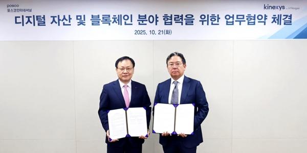 포스코인터내셔널, JP모간의 블록체인 '키네시스' 기반 국제결제 시스템 도입키로