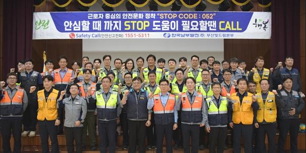 남부발전 '근로자 작업중지권 선포식' 개최, 안전 최우선 일터 조성