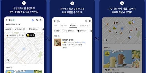 배달의민족 앱 사용자인터페이스 개편, 