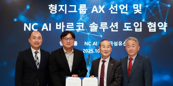 엔씨AI와 형지그룹, AI 중심 경영혁신 위한 업무협약 체결