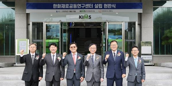한화에어로스페이스와 한국재료연구원 공동연구센터 설립, 