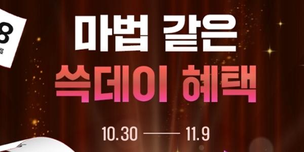 SSG닷컴 '2025 쓱데이' 참여, 