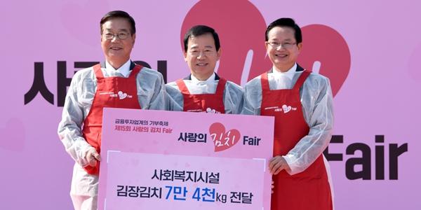 금융투자협회 '사랑의 김치 페어' 개최, 회원사 85곳과 김치 7만4천kg 기부