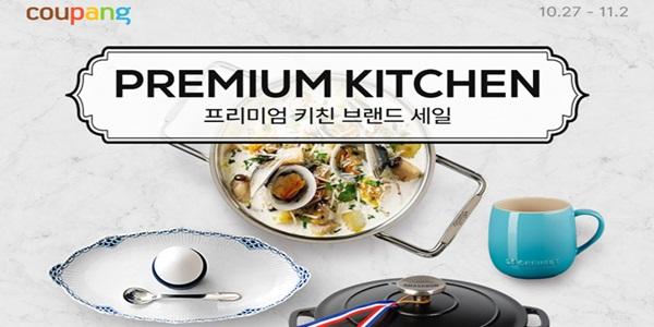 쿠팡 '프리미엄 키친 브랜드 세일' 진행, 로얄코펜하겐·휘슬러 포함 할인