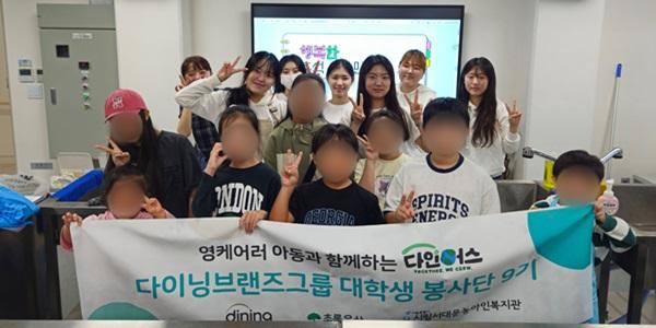 다이닝브랜즈그룹 봉사단 '다인어스', 전통 문화체험 멘토링 진행