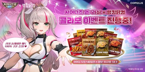 컴투스 방치형 디펜스 RPG '서머너즈 워: 러쉬', 랭킹닭컴과 이색 컬래버 진행